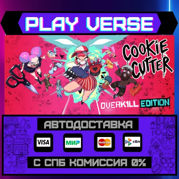 🔥Cookie Cutter: Overkill Edit🔥🚀AUTO-ISSUE🚀🎁STEAM G