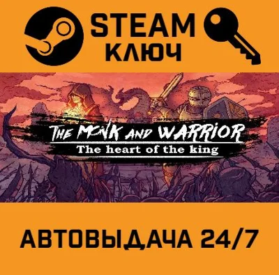 The Monk and the Warrior. The Heart of the King STEAM R