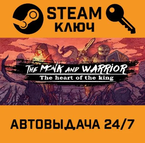 The Monk and the Warrior. The Heart of the King STEAM R