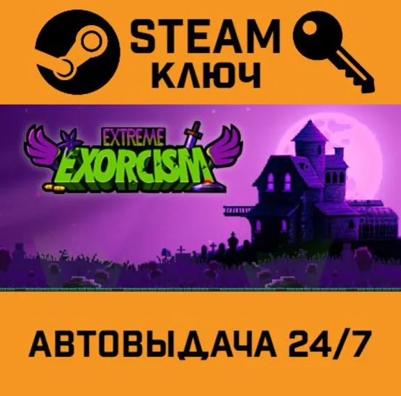 Extreme Exorcism STEAM РФ,др.страны+подарок