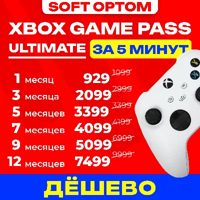 СУПЕР ДЁШЕВО XBOX GAME PASS ULTIMATE НА СТАРЫЕ И НОВЫЕ
