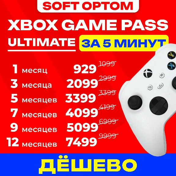 СУПЕР ДЁШЕВО XBOX GAME PASS ULTIMATE НА СТАРЫЕ И НОВЫЕ