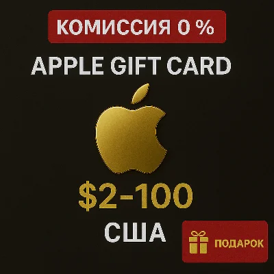 Подарочная карта Apple USA iTunes & AppStore + Подарок