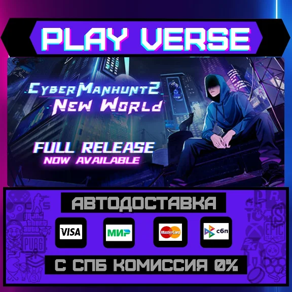 🔥Cyber Manhunt 2: New World -🔥🚀AUTO-ISSUE🚀🎁STEAM G