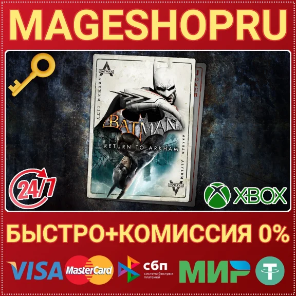 🟢⚡BATMAN: RETURN TO ARKHAM XBOX ONE/X|S КЛЮЧ