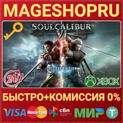 🟢⚡SOULCALIBUR VI DELUXE EDITION XBOX ONE/X|S KEY
