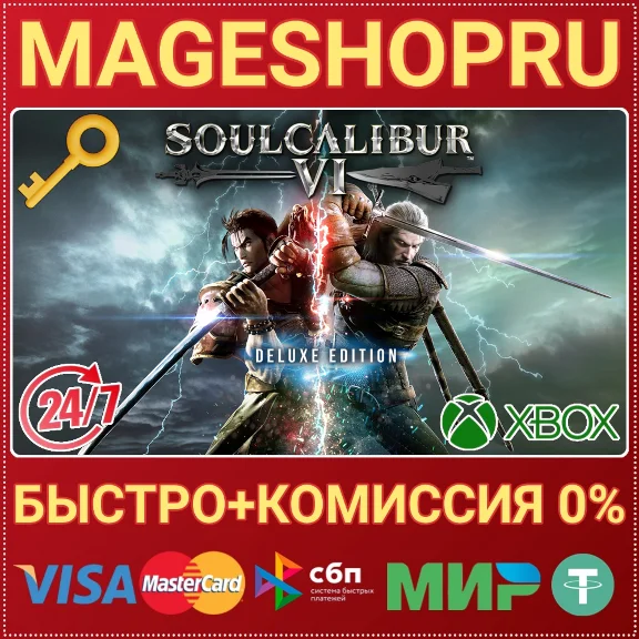 🟢⚡SOULCALIBUR VI DELUXE EDITION XBOX ONE/X|S KEY