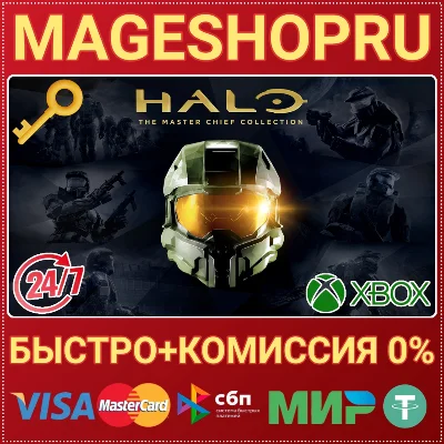 🟢⚡HALO: THE MASTER CHIEF COLLECTION XBOX ONE/X|S КЛЮЧ