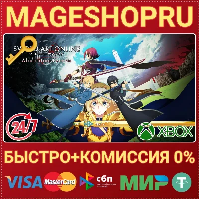 🟢⚡SWORD ART ONLINE ALICIZATION LYCORIS XBOX KEY