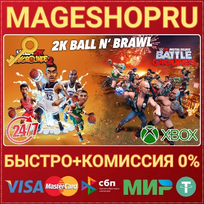 🟢⚡2K BALL N’ BRAWL BUNDLE XBOX ONE/X|S KEY