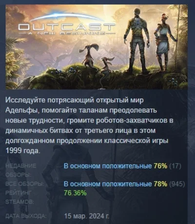 Outcast - A New Beginning АВТОДОСТАВКА STEAM РОССИЯ