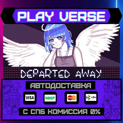 🔥Departed Away🔥🚀AUTO-ISSUE🚀🎁STEAM GIFT🎁