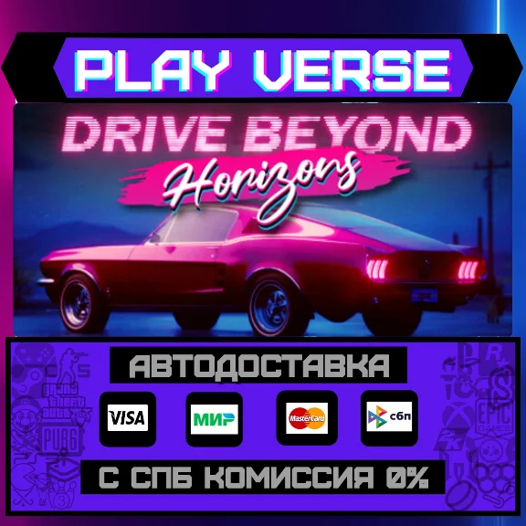 🔥Drive Beyond Horizons🔥🚀AUTO-ISSUE🚀🎁STEAM GIFT🎁