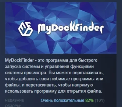 MyDockFinder АВТОДОСТАВКА STEAM GIFT РОССИЯ