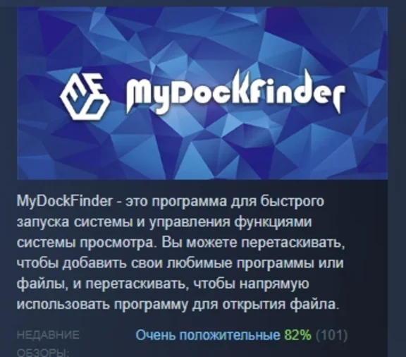 MyDockFinder АВТОДОСТАВКА STEAM GIFT РОССИЯ