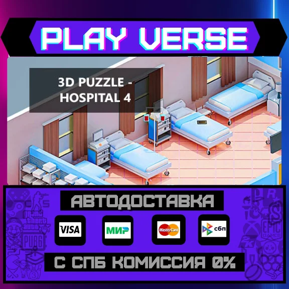 🔥3D PUZZLE - Hospital 4🔥🚀АВТОВЫДАЧА🚀🎁STEAM GIFT🎁