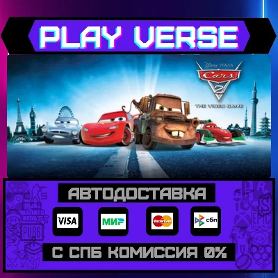 🔥Disney•Pixar Cars 2: The Vid🔥🚀AUTO-ISSUE🚀🎁STEAM G