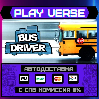 🔥Bus Driver🔥🚀AUTO-ISSUE🚀🎁STEAM GIFT🎁