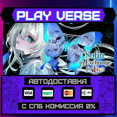 🔥Sofia in Exchange for Lies🔥🚀AUTO-ISSUE🚀🎁STEAM GIF