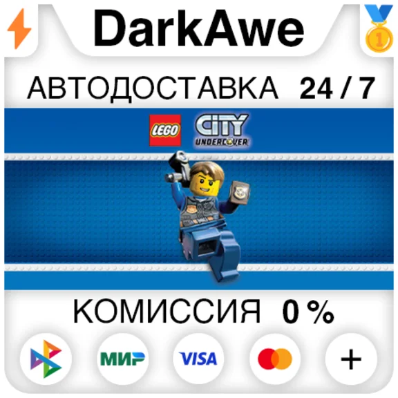 LEGO® City Undercover STEAM•RU ⚡️АВТОДОСТАВКА 💳0%