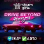 Drive Beyond Horizons МИР АВТО