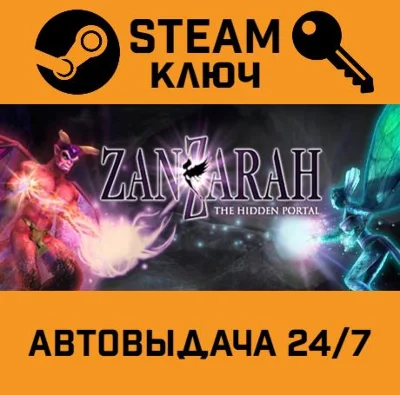 🔑Zanzarah: The Hidden Portal. STEAM-key (Region free)