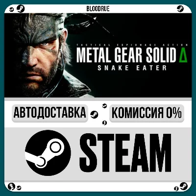 METAL GEAR SOLID Δ: SNAKE EATER⚡️+ВЫБОР🎁STEAM•KZ/UA💳