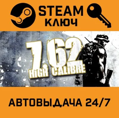 🔑7,62 High Calibre. STEAM-key (Region free)