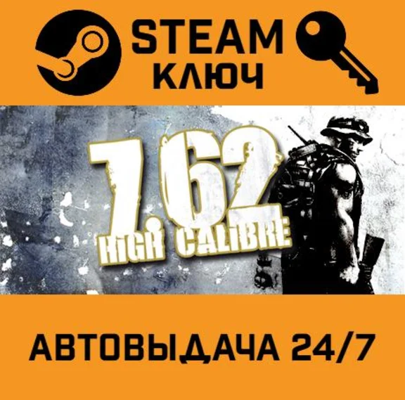 🔑7,62 High Calibre. STEAM-key (Region free)