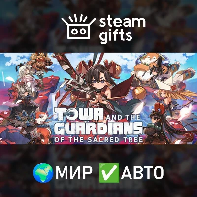 Towa and the Guardians of the Sacred Tree МИР АВТО
