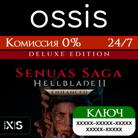 Senuas Saga Hellblade II Deluxe | Xbox Ключ/Код