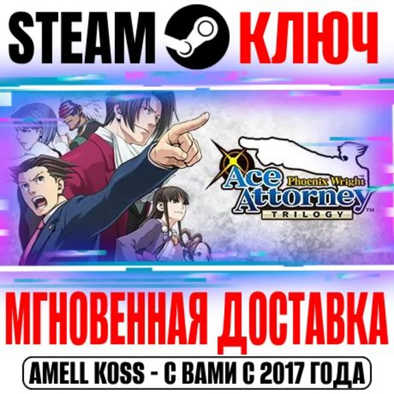 Phoenix Wright: Ace Attorney Trilogy Steam Ключ RU+CIS