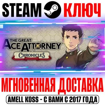 🔍The Great Ace Attorney Chronicles Steam Key RU+CIS