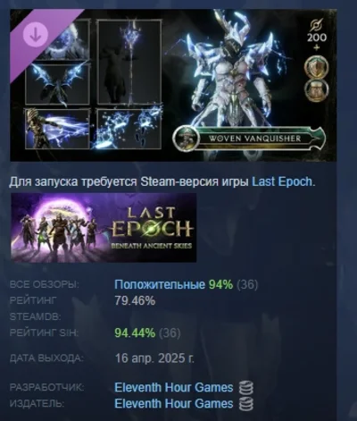 Last Epoch - Woven Vanquisher Supporter Pack💎DLC STEAM