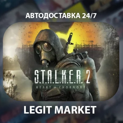 STALKER 2: Heart of Chornobyl / Steam АВТО / МИР