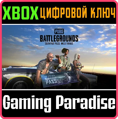 PUBG - БИЛЕТ ВЫЖИВШЕГО: КОЧЕВНИКИ XBOX КЛЮЧ/КОД