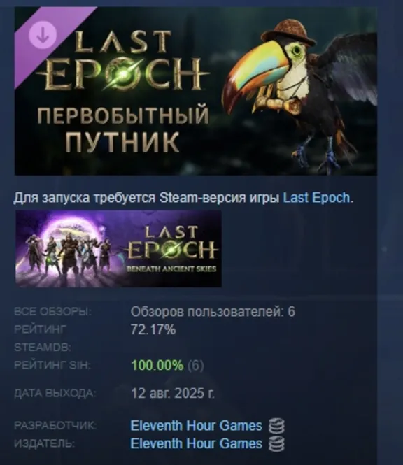 Last Epoch Primal Traveler Supporter Pack АВТОДОСТАВКА STEAM GLOBAL МГНОВЕННО ЛИЦЕНЗИ