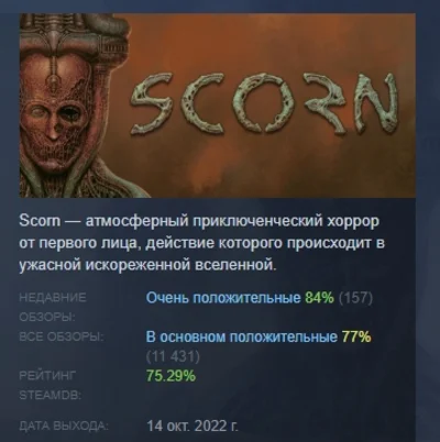 Scorn АВТОДОСТАВКА STEAM GIFT РОССИЯ