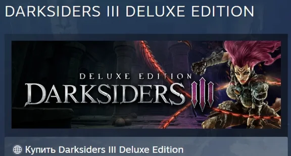 DARKSIDERS 3 III DELUXE EDITION STEAM KEY РФ+СНГ ЛИЦЕНЗ