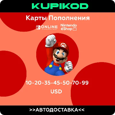 🍄Карты пополнения Nintendo eShop🍄10 - 99 USD🚀АВТО🔥