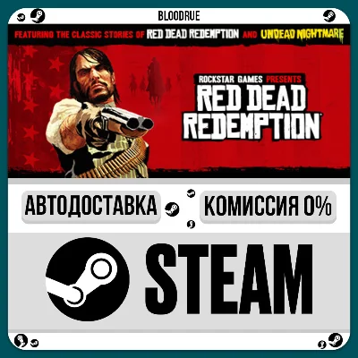 Red Dead Redemption⚡️+SELECT🎁STEAM•KZ/UA💳0% AUTO