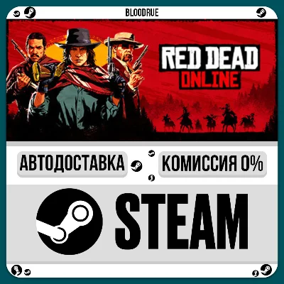 Red Dead Online⚡️+ВЫБОР🎁STEAM•RU💳0% АВТО