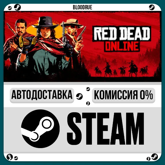 Red Dead Online⚡️+ВЫБОР🎁STEAM•RU💳0% АВТО