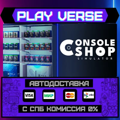🔥Console Shop Simulator🔥🚀AUTO-ISSUE🚀🎁STEAM GIFT🎁