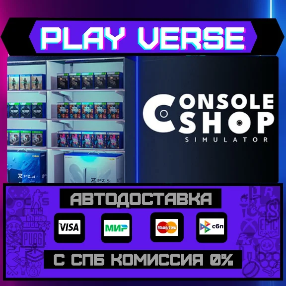 🔥Console Shop Simulator🔥🚀AUTO-ISSUE🚀🎁STEAM GIFT🎁