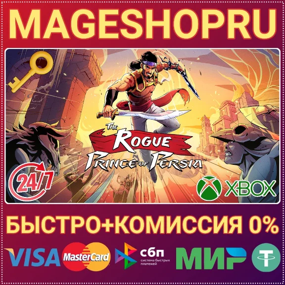 🟢⚡THE ROGUE PRINCE OF PERSIA™ XBOX SERIES X|S КЛЮЧ
