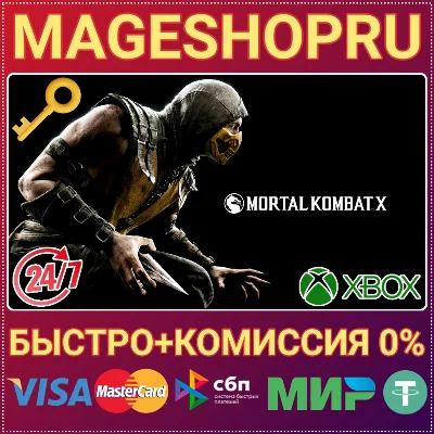 🟢⚡MORTAL KOMBAT X XBOX ONE/X|S КЛЮЧ