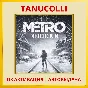 ☀️ Metro exodus (PS5/RU) P3 - Activation