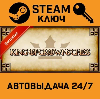 🔑Chess: King of Crowns Chess Online. STEAM-key (Region