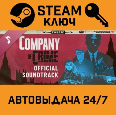 🔑Company of Crime - Official Soundtrack DLC. STEAM-key
